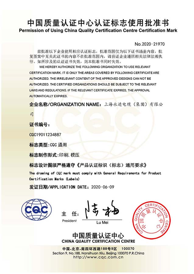 CQC通用认证标志使用批准书(图1)